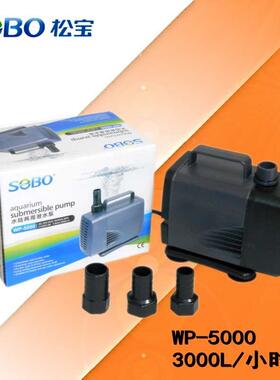 包邮 松宝 WP5000潜水泵60W 水陆两用泵 池塘假山造景喷泉抽水泵
