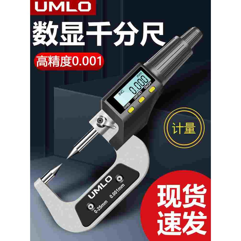 UMLO数显外径千分尺高精度千分卡尺厚度螺旋测微器球头壁厚测厚仪
