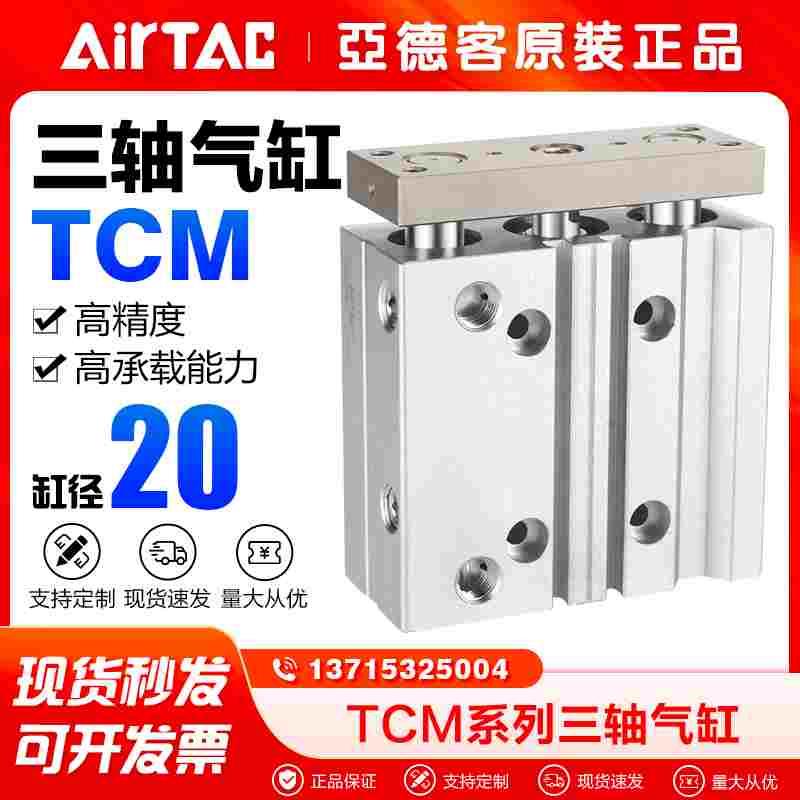 亚德客气动小型铜套轴承导向三杆三轴气缸TCM20x10*20-25 30 50-S