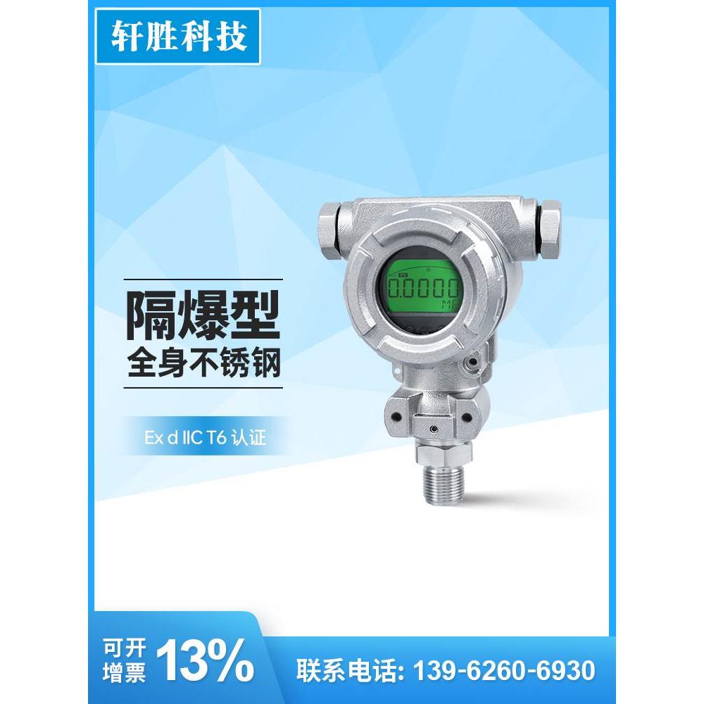 PCM401B全不锈钢外壳数显防爆型压力变送器 船用压力变送器传感器