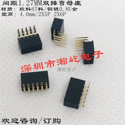 1.27MM-弯排母 2X5P 2X6P 塑高4.3MM