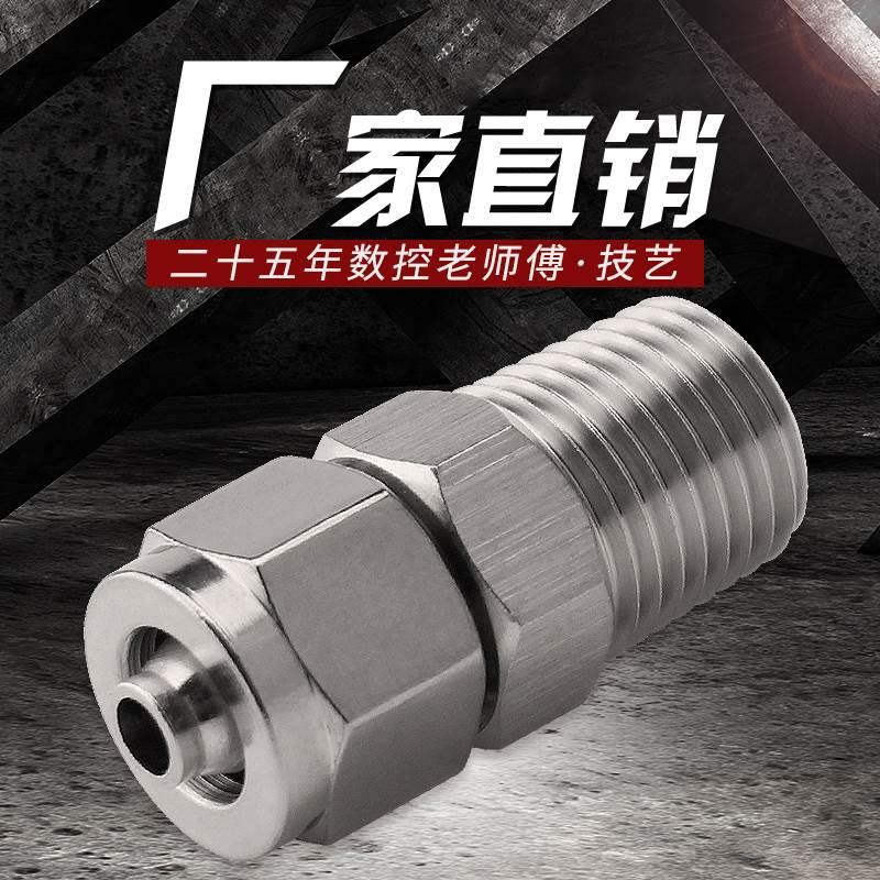 不锈钢快拧接头气管锁母快速气动尼龙管直通螺纹软管终端材质304