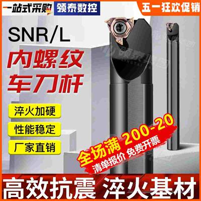 数控内螺纹刀杆SNR0020R16抗震内孔牙刀SNL0016Q16车床不锈钢车刀