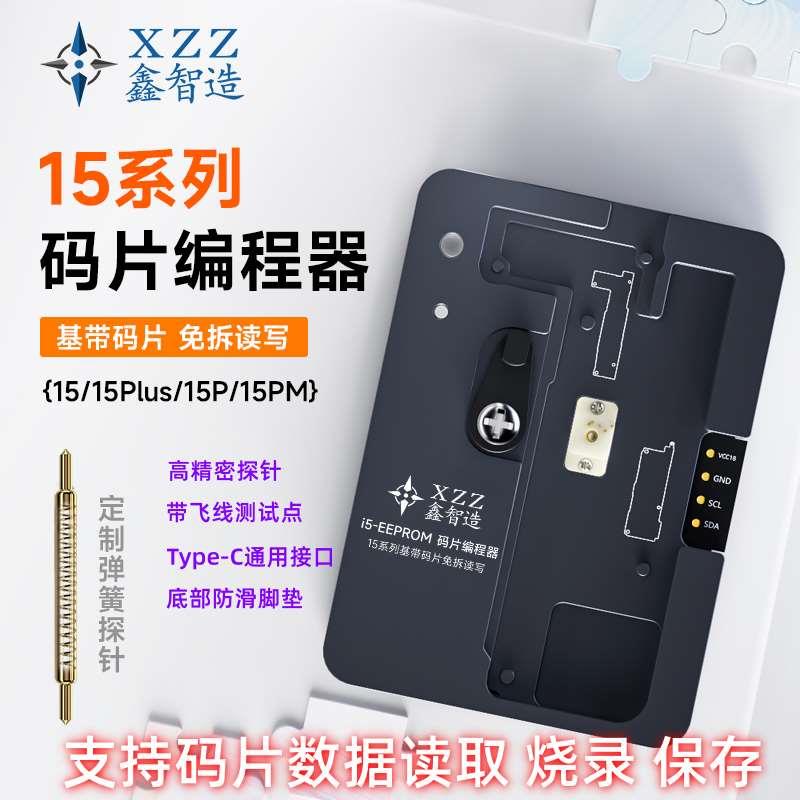 鑫智造 i15码片免拆读写编程器15/15Plus/15ProMax基带逻辑测试架