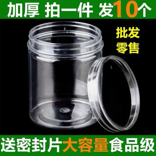 加硬厚透明塑料罐子密封储物罐厨房杂粮食品收纳罐零食保鲜盒瓶子
