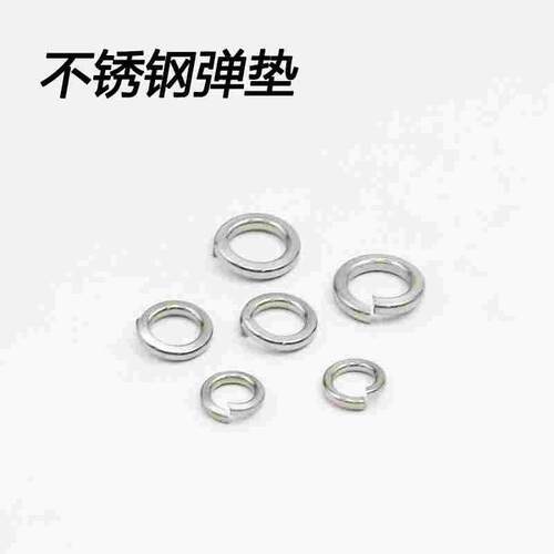 304不锈钢弹垫开口弹簧垫圈华司弹性平垫片M2M3M4M5M6M8M10M12M16