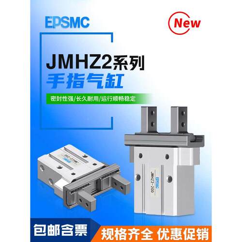 EPSMC品牌气动手指气缸JMHZ2-8D/JMHZ2-12D/JMHZ2-16D/JMHZ2-20D
