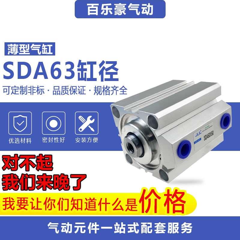 亚德客型SDA63薄型气缸SDA63*5/10/15/20/25/30/35/40/45/50/100