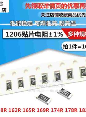 1206贴片电阻 1% 158R 162R 169R 174R 178R 182R 165R 电阻器
