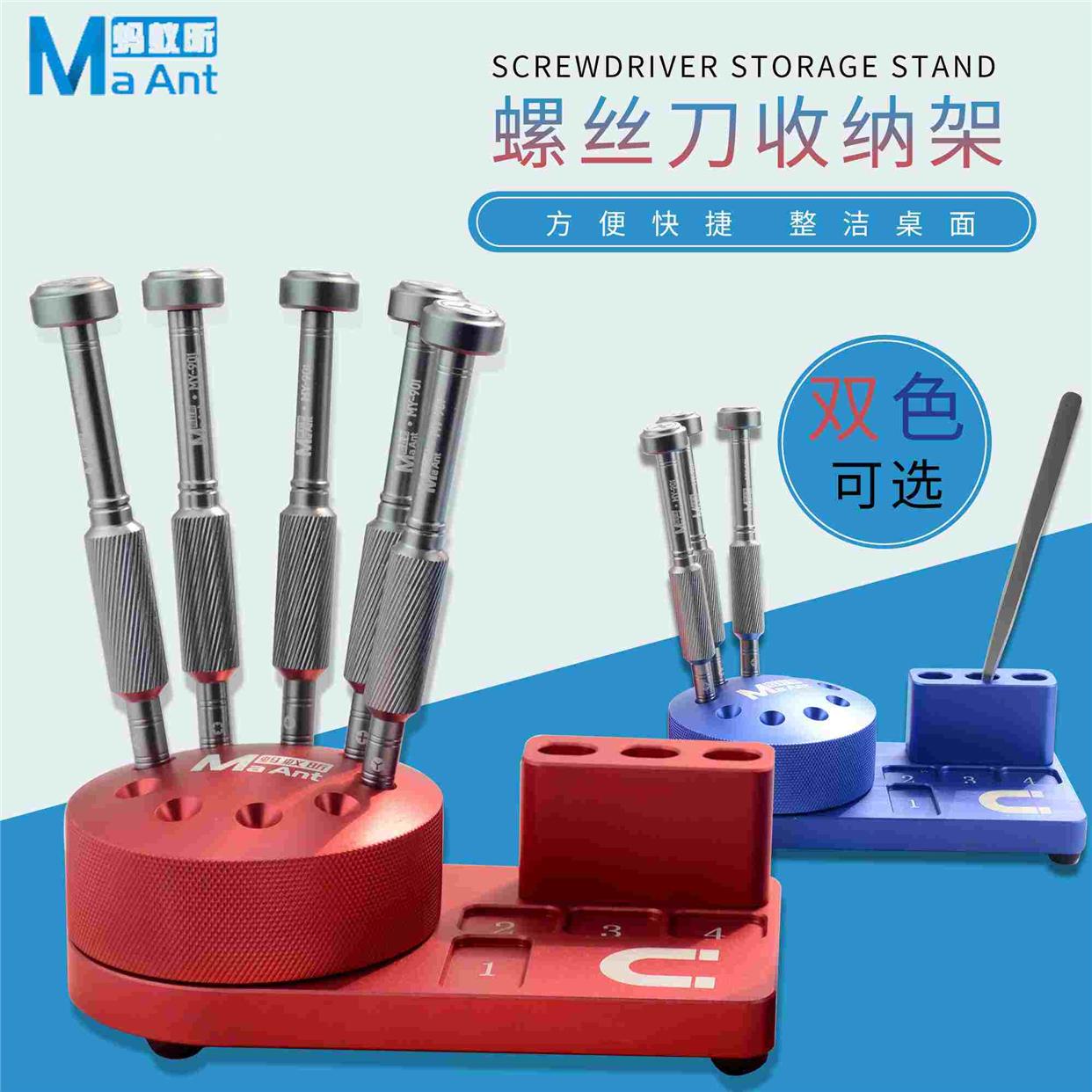 新款蚂蚁昕多功能螺丝刀架 工具收纳盒元件整理零件盒 桌面收纳架