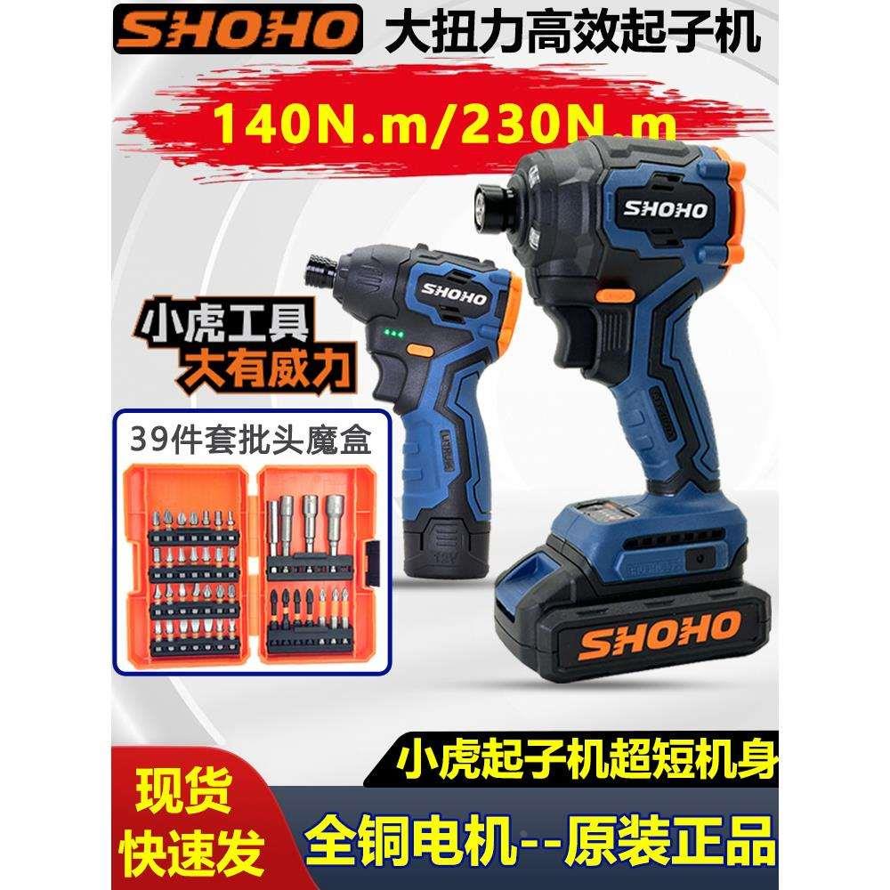 小虎起子机无刷锂电冲击起子多功能大扭力高速手持电动螺丝刀批头
