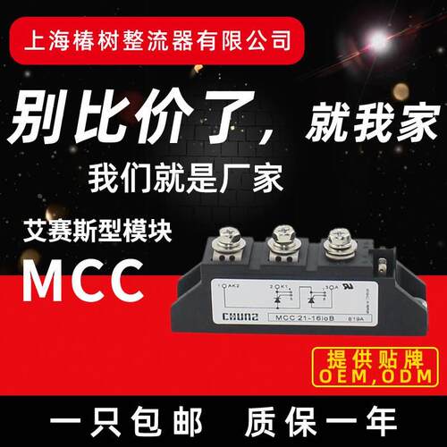 椿整艾赛斯型MCC21/26/44/56/72/95/132/312晶闸管整流可控硅模块