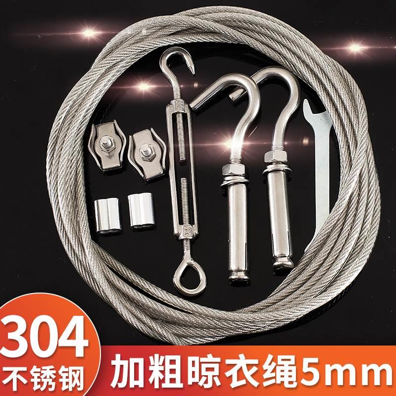 5mm加粗晾衣绳 304不锈钢包塑晾衣绳神器户外室外晒被子钢丝绳