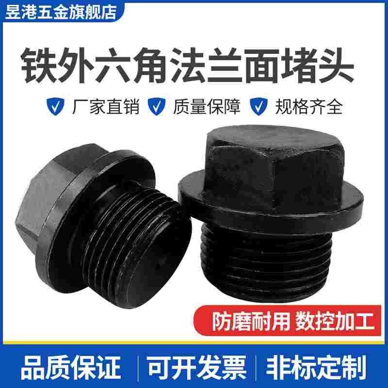 外六角法兰面堵头油塞油堵闷头堵头G1/8 1/4 3/8 1/2 3/4 1寸垫片,文具电教/文化用品/商务用品,书皮/书衣,淘宝优惠券,粉丝福利购,淘宝优惠卷