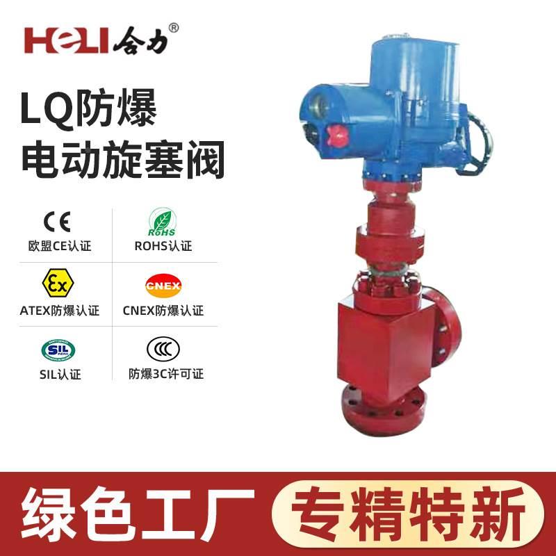 合力电动旋塞阀碳钢不锈钢保温三通防爆气动带夹套法兰旋塞阀门