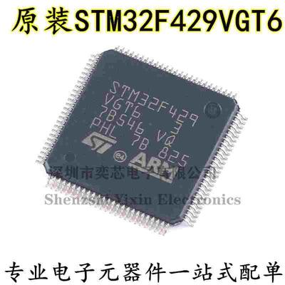 原装 STM32F429VGT6 LQFP-100 ARM Cortex-M4 32位微控制器-MCU