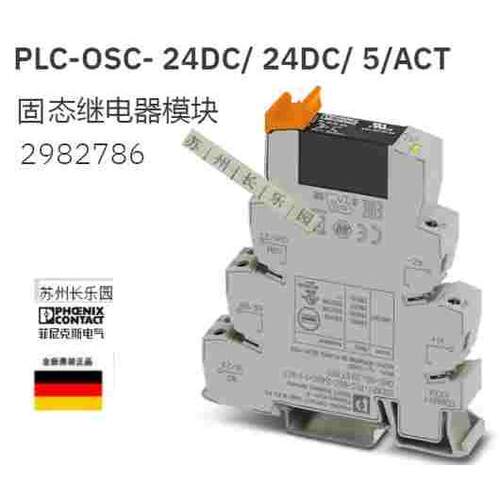 2982786 PLC-OSC-24DC/24DC/5/ACT菲尼克斯继电器Phoenix原装现货