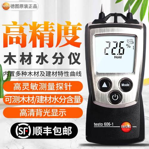 德图木材水分测试仪建筑材料木板水份水泥墙湿度testo606-1/-2