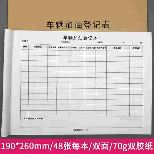 车辆加油记录本车辆加油登记薄本车辆加油管理记录簿记录表登记册