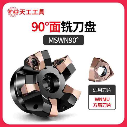 天工MSWN90数铣刀盘160C40-10T08铣床90°刀盘刀片铸铁不锈钢刀粒
