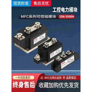 晶闸整流管混合模块MFC110A160A200A300A500A单项可控硅半控模块