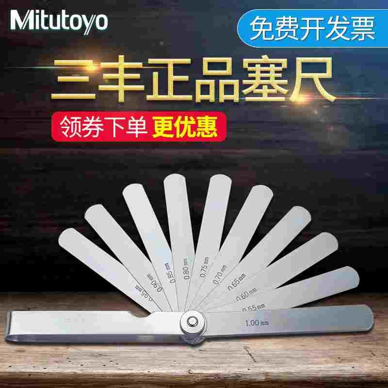 日本三丰Mitutoyo高精度塞尺厚薄规间隙片不锈钢塞规184-313S