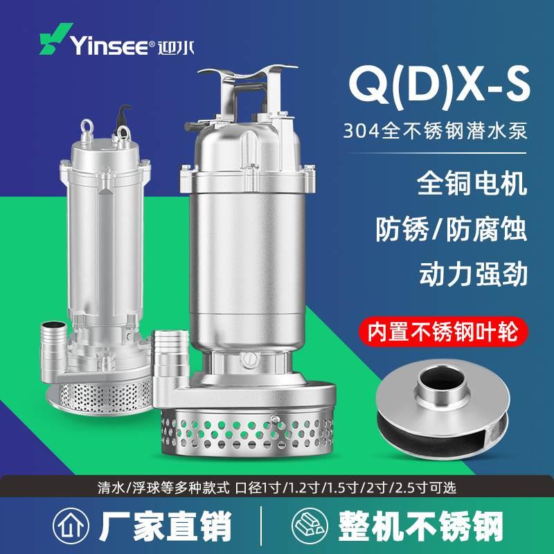 精铸304不锈钢潜水泵防腐蚀酸碱化工泵220380V高扬程耐高温抽水泵