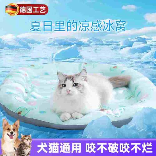 德国宠物冰垫狗狗猫咪夏天降温神器凉席狗窝夏季防暑睡垫防抓耐咬