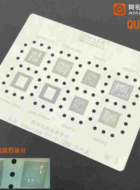 阿毛易修QU5植锡网/SDM670/710/845/MSM8917/SM6150/8150/CPU钢网