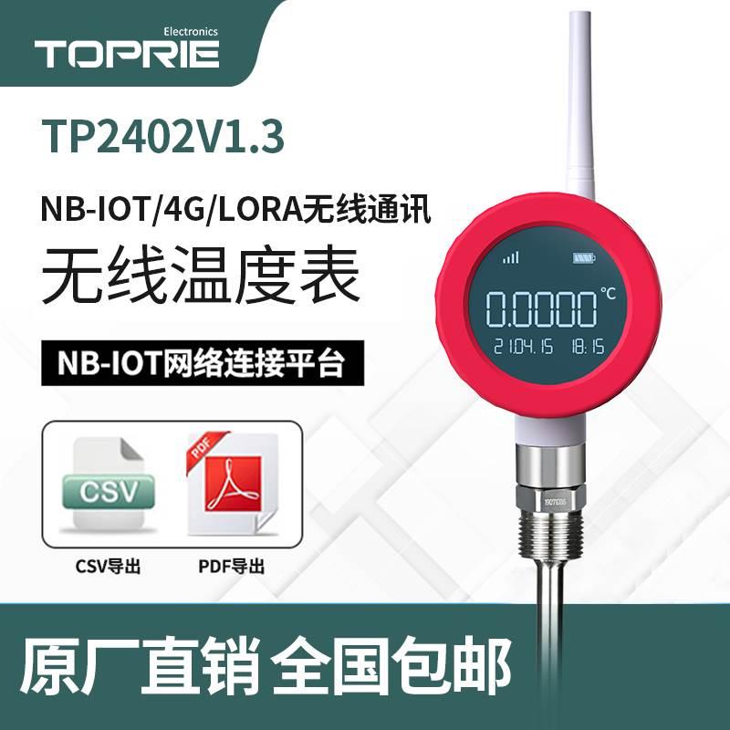 拓普瑞lora高精度NB-IOT无线温度表4G断点续传管道低功耗工业级