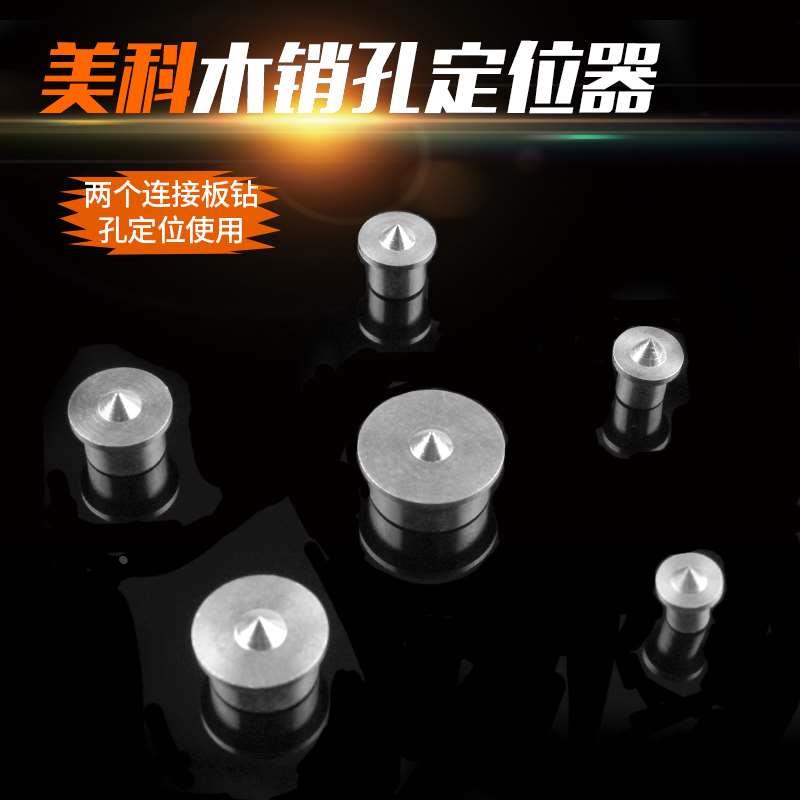 圆木销定位器4-12mm不锈钢木工榫木塞子木销钉尖中心冲木棒