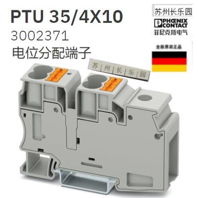3002371 PTU 35/4X10 菲尼克斯电位分配端子 Phoenix原装全新订货