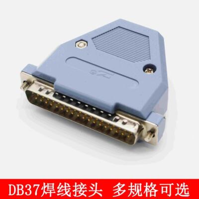 DB37芯公头接口 车针D-SUB37P插头  DB37ABS塑料外壳 2排37针母头