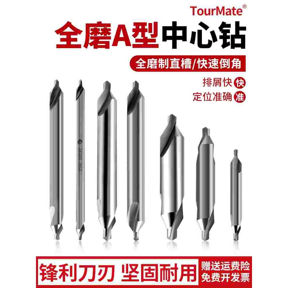 中心钻中心定位钻头定心钻A型倒角钻头60度1 1.5 2 2.5 3 3.5 4 5