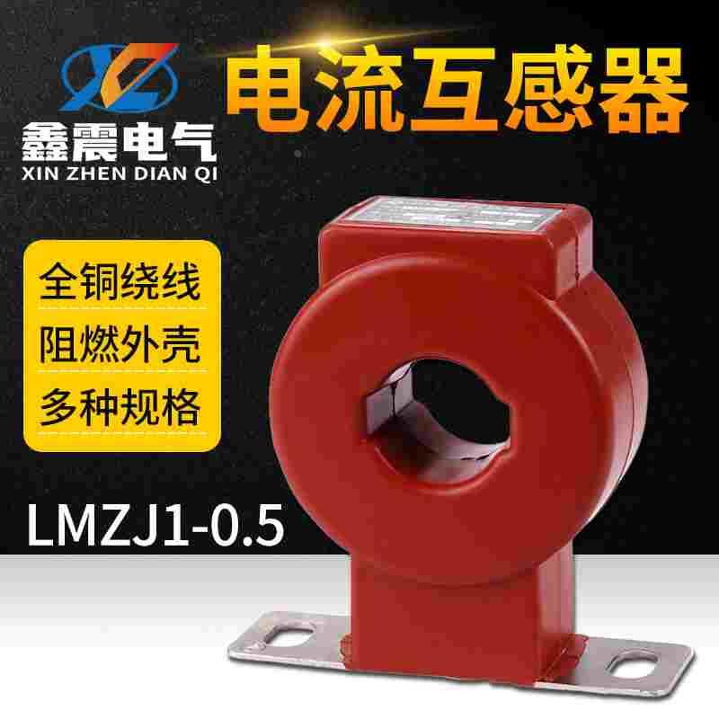 电流互感器LMZJ1-0.5 50 75 100 150 200/5 300/5 400/5 30/50孔