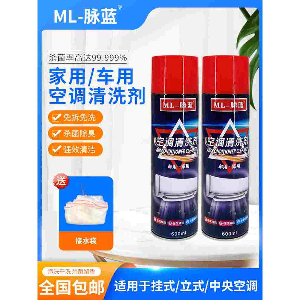 空调清洗剂家用高效清洁消毒剂免拆内机泡沫汽车柜机挂机清洗剂