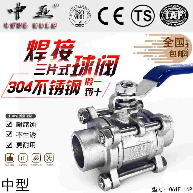 304不锈钢焊接三片式球阀 对焊球阀3PC耐高压高耐温球阀Q61F-16P