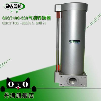 DANHI丹海韩国型气液转换器SCCT100-200气液转换装置单元储油桶罐