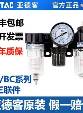 原装亚德客BC三联件AC2000 AF2000 AR2000 AL2000空气调压过滤器