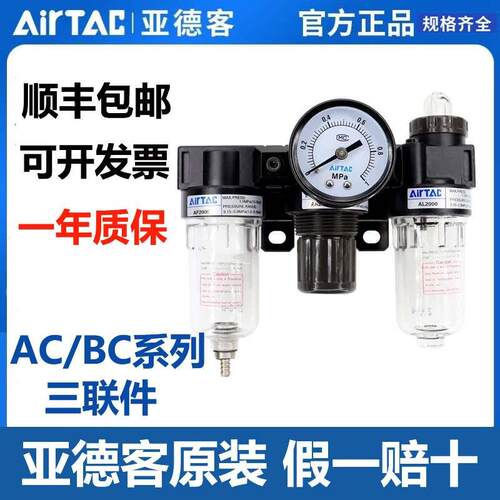 原装亚德客BC三联件AC2000 AF2000 AR2000 AL2000空气调压过滤器