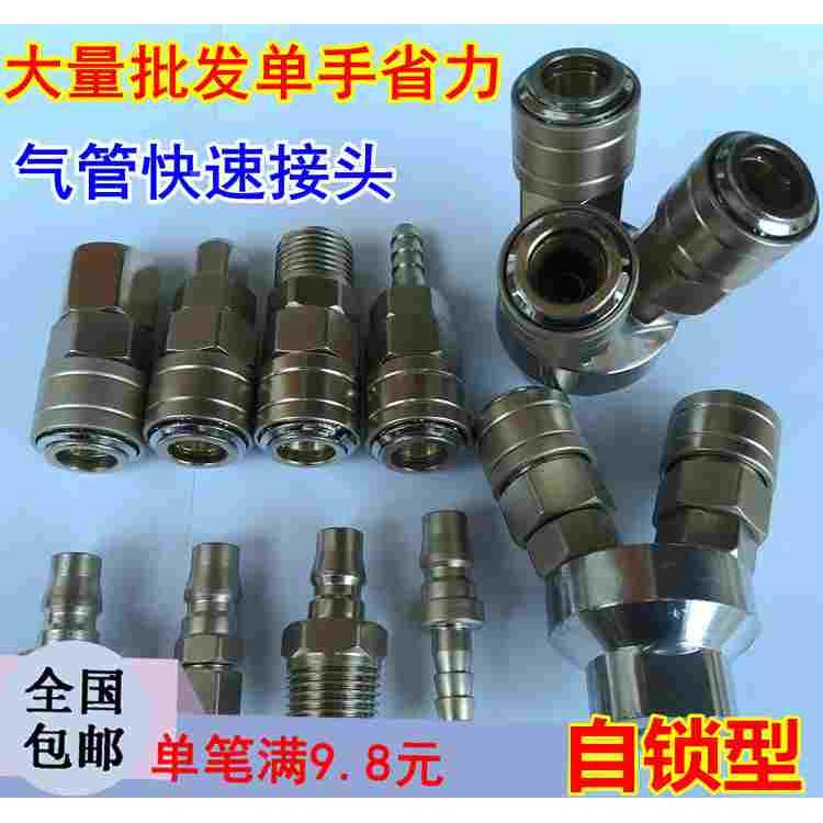 气管快速接头空压机气泵快接气钉枪吹尘枪接头气动PU管自风炮接头