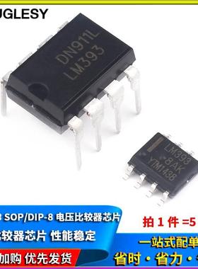 LM393 N/P LM393DR SOP-8 电压比较器 芯片IC DIP-8 双比较器芯片