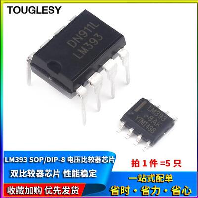 LM393 N/P LM393DR SOP-8 电压比较器 芯片IC DIP-8 双比较器芯片