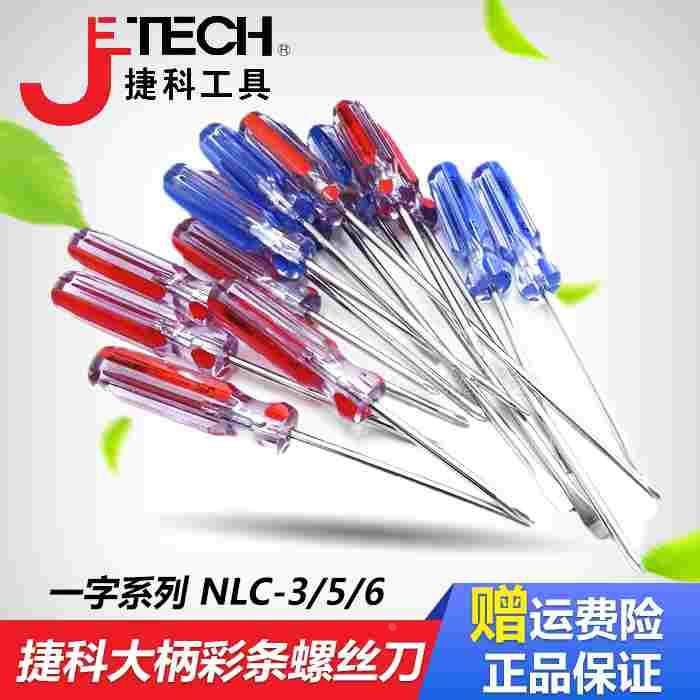 捷科螺丝刀 一字 小型透明柄 螺丝批 NLC 50/75/100/150/200磁性图片