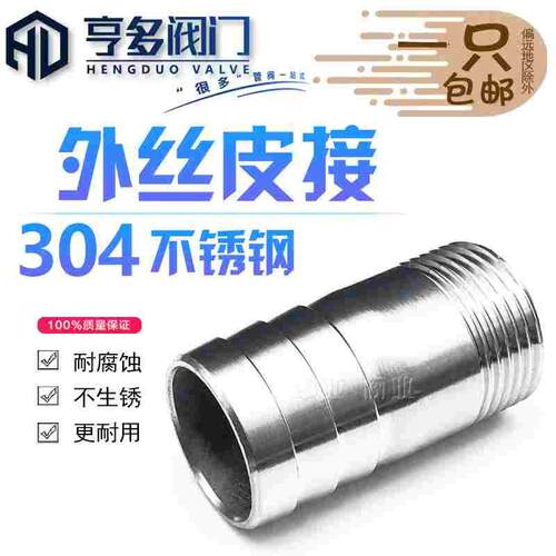304不锈钢皮管接头外丝软管接头水管水嘴气管丝口焊接宝塔4分6分