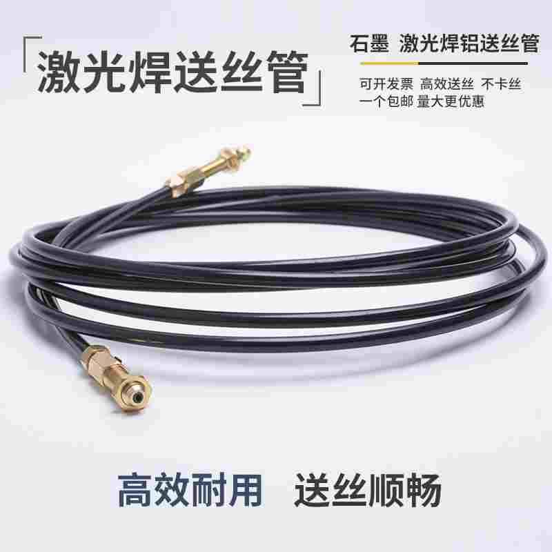 超强伟业激光焊送丝管石墨导丝管铝焊丝导丝管麒麟弹簧管石墨烯