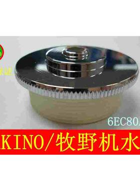 牧野6EC80A418MAKINO线切割冲水咀上下机头喷水头牧野机水盖MA201