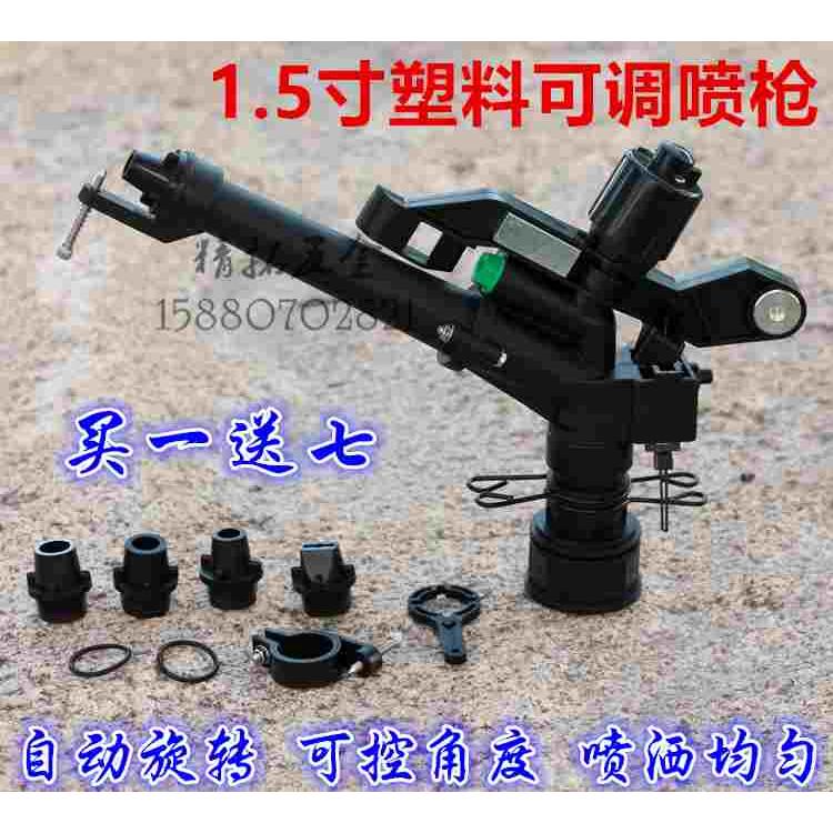 1.5寸塑料可调摇臂喷头自动旋转360可控角大田果园煤矿喷灌喷枪