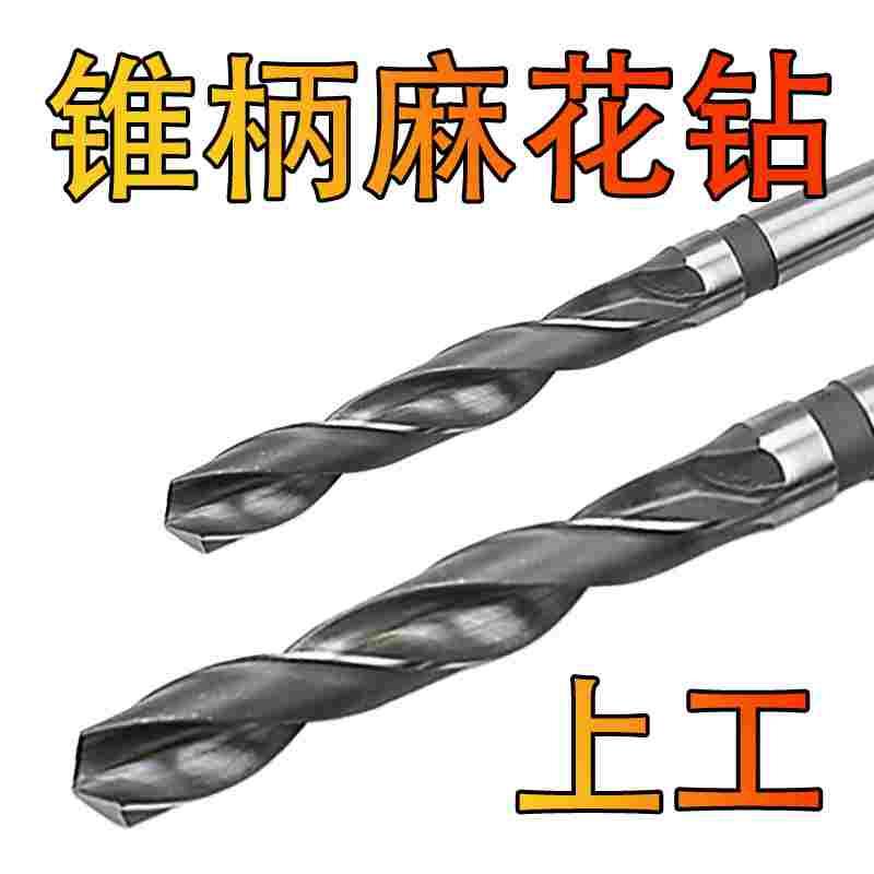 上工 锥柄麻花钻头HSS高速钢莫氏圆锥钻头 车机床钻头29.0-53.0mm