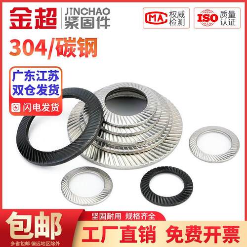 金超304锁紧垫片 不锈钢防松垫圈双面齿蝶形防滑垫M3-M36 DIN9250